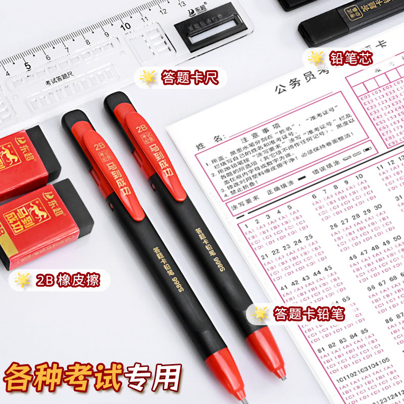 初高中生考试套装4件套高考必备答题专用2B铅笔涂卡套装学习文具