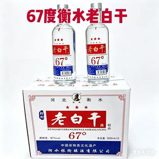 ��ˮ�a �����ϰ׸ɾ�Ʒ56/67�Ⱦ�500ML12ƿ�b�����Ͱ׾� ������]