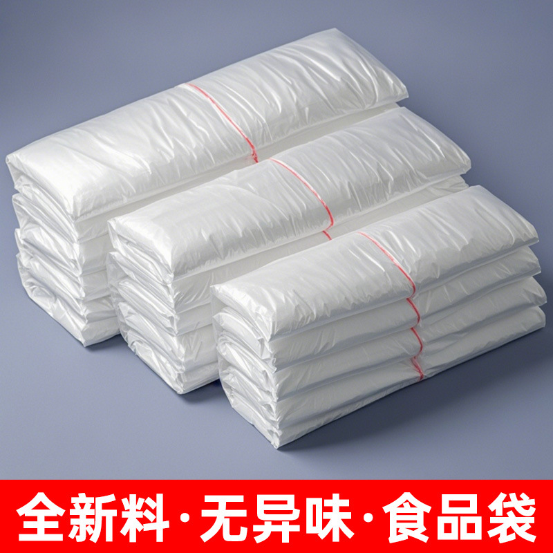 食品塑料袋打包方便袋一次性购物袋白色手提袋水果袋批发家用密封