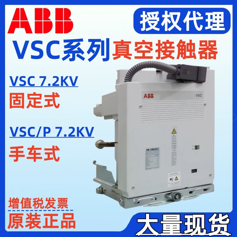 Контактор ABB VSC/P 7,2кВ-400А 220В/230В/240В/250В DC DCO SCO NST
