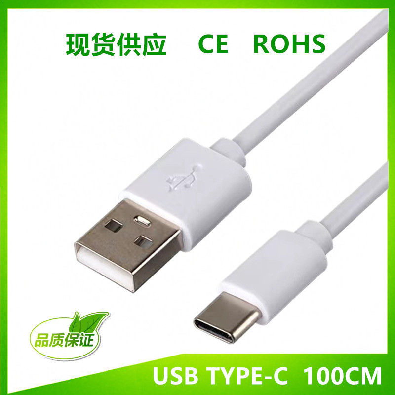 TYPE-C充电线 USB-C数据线 TYPE-C蓝牙充电线TYPE-C手机数据线1米