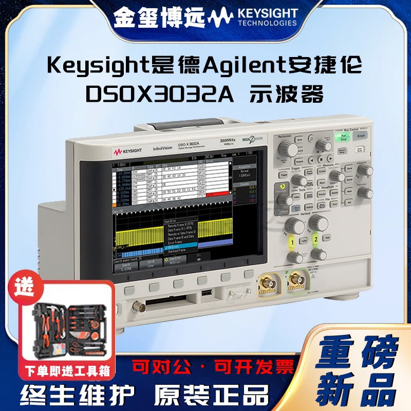 是德Keysight安捷伦Agilen DSOX3032A 示波器：350 MHz，2 通道