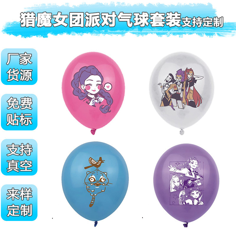 跨境猎魔女团主题气球儿童生日装饰猎魔女团乳胶气球生日派对气球|undefined