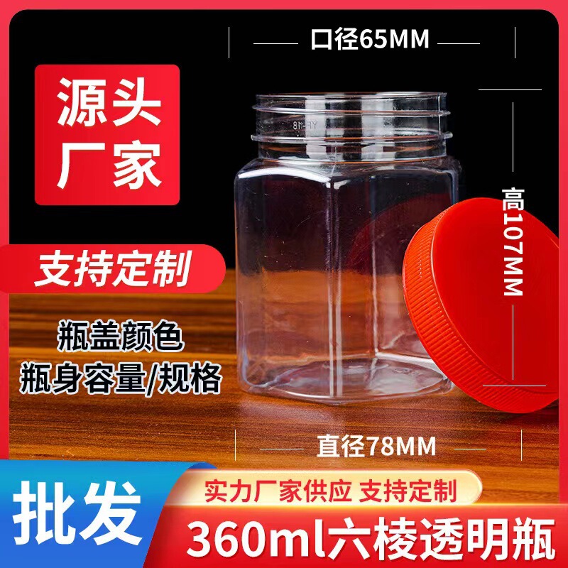 现货批发多规格透明塑料pet瓶零食蜂蜜密封塑料罐干果酱料收纳罐|undefined