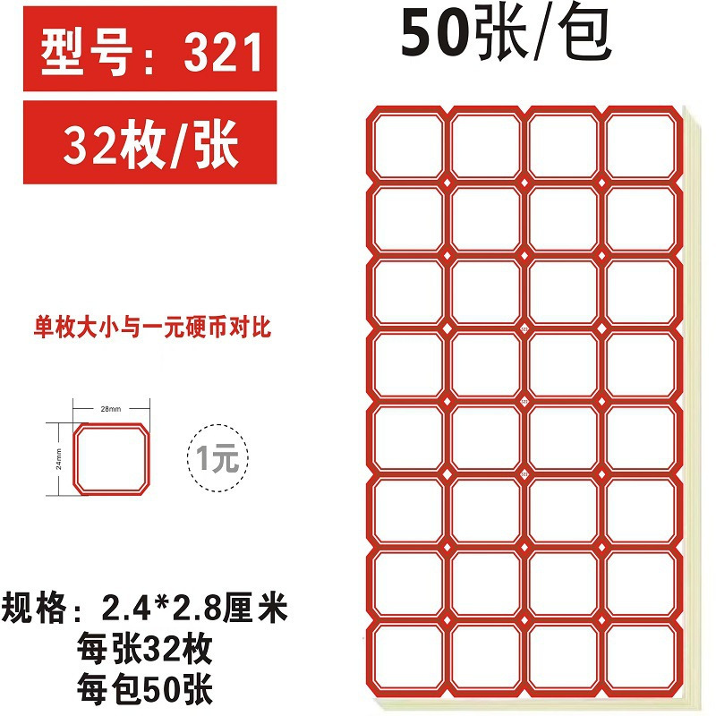 価格ラベルシールは手書きのステッカー分類の名前を貼り付けることができます。|undefined