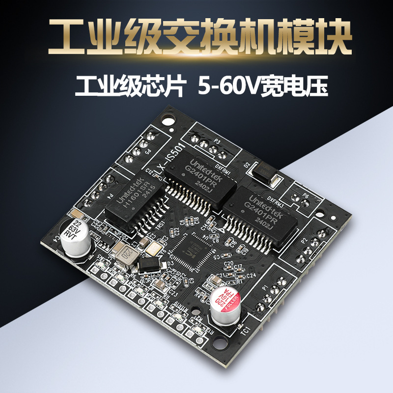 工业级5口百兆交换机模块微型2.54插针式数据转接内置嵌入式主板