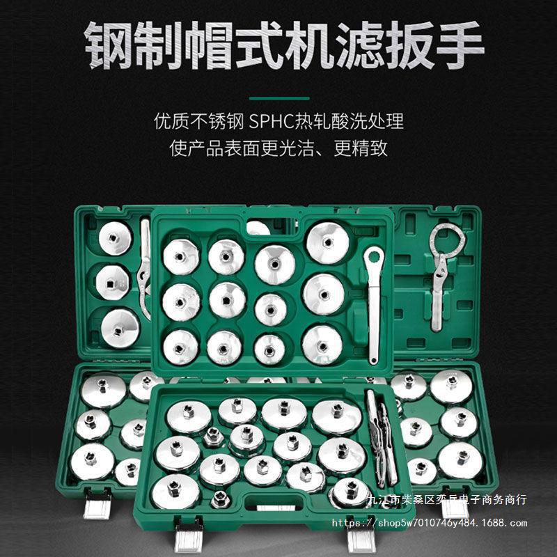 全亚机滤碗扳手帽式套装滤清器机油滤芯扳汽车机油格拆装汽修工具