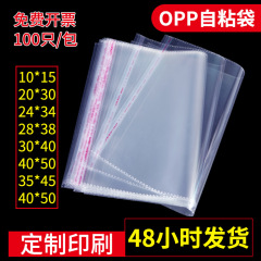 opp自黏袋服装塑料包装袋加厚礼品不干胶袋子自粘袋透明opp袋