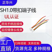 SH1.0带扣端子线 1.0间距带扣连接线多种长度LED灯带无人机线