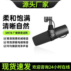クロスボーダー sm7b 有線ダイナミックマイクスタジオホスト歌唱ダビング Douyin ライブラジオプロフェッショナルマイク