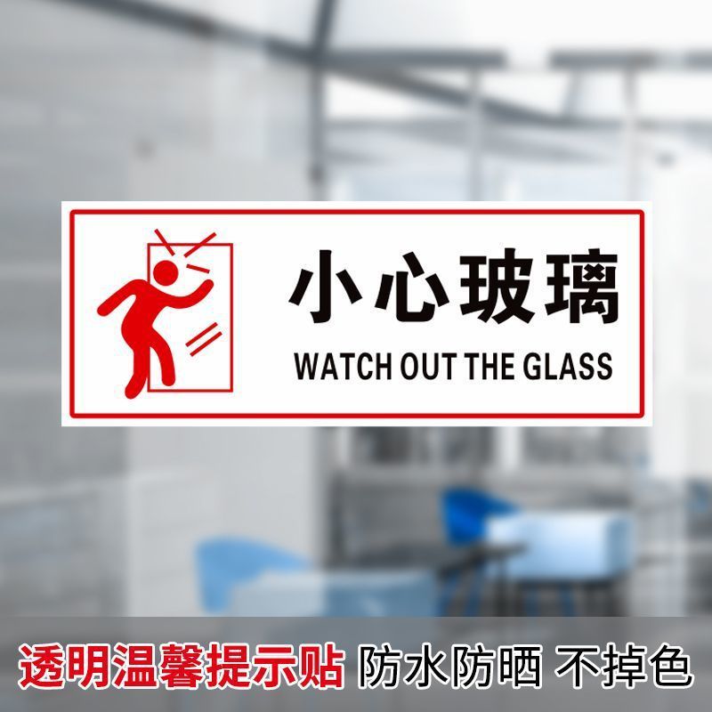 ガラス注意ステッカー、透明な店舗のガラスドア衝突防止標識ステッカーに注意してください。|undefined