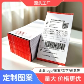 商业票据;热敏纸;单据/收据