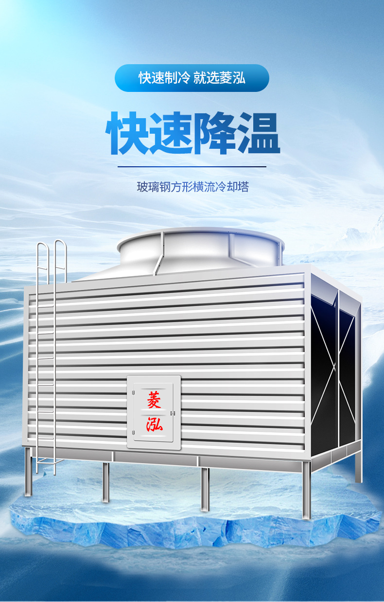 方形横流冷却塔101
