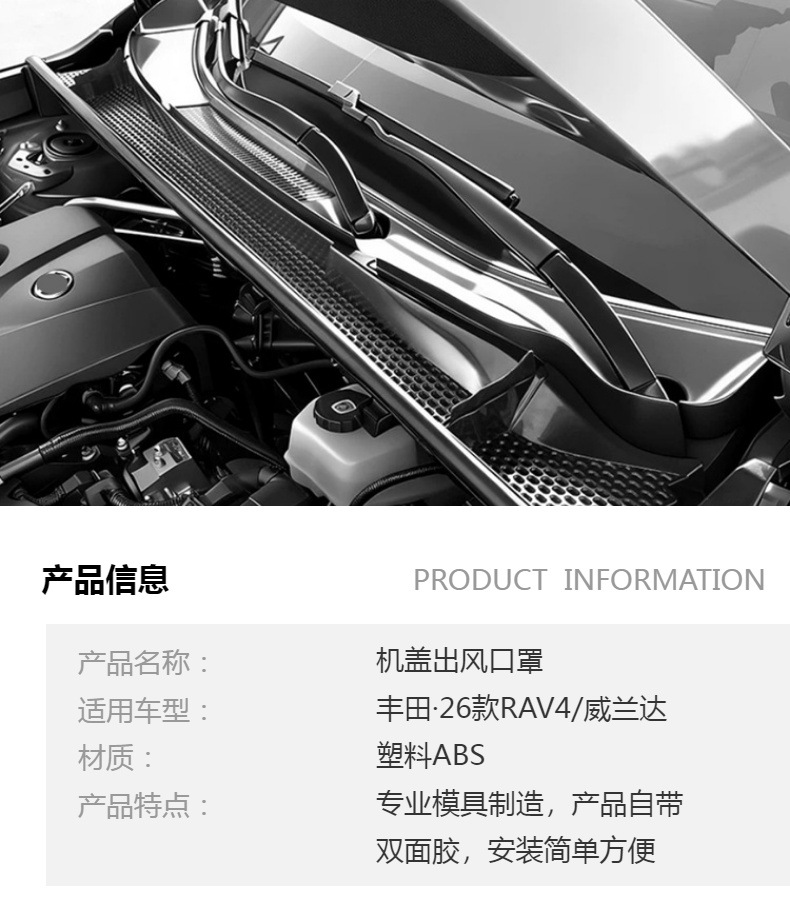 Suitable for Toyota 26 Models Rav4 Wildlander Hood Air Vent Cover Modification Engine Filter Protection Dust Cover