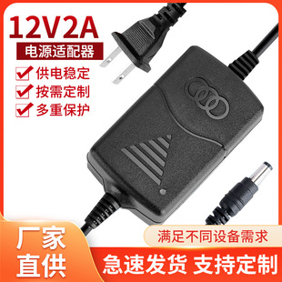 12V2A Dual-Wire Power Adapter Display Router Power Charger Universal Desktop Switching Power Supply