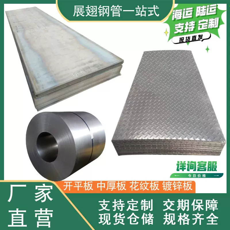 定制花纹板铁板钢板镀锌板铁件冷轧板材料加工切割预埋件中厚板铺