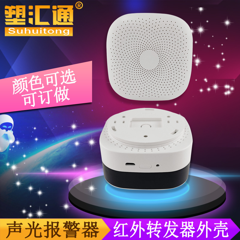 红外转发器外壳声光报警器智能网关烟感温度PM2.5空气监测仪外壳
