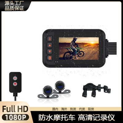 Motorcycle Recorder, Fully Waterproof, High-Definition Dual Recording Front and Rear, 3inch Screen, One-Key Lock, Motorcycle Travel Recorder