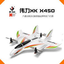 XK偉力X450無刷多功能六通垂直起降3D特技飛行器遙控泡沫滑翔機