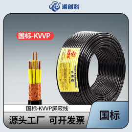 国标过检纯铜芯单股屏蔽阻燃控制电缆KVVP2345678芯电线高阻燃