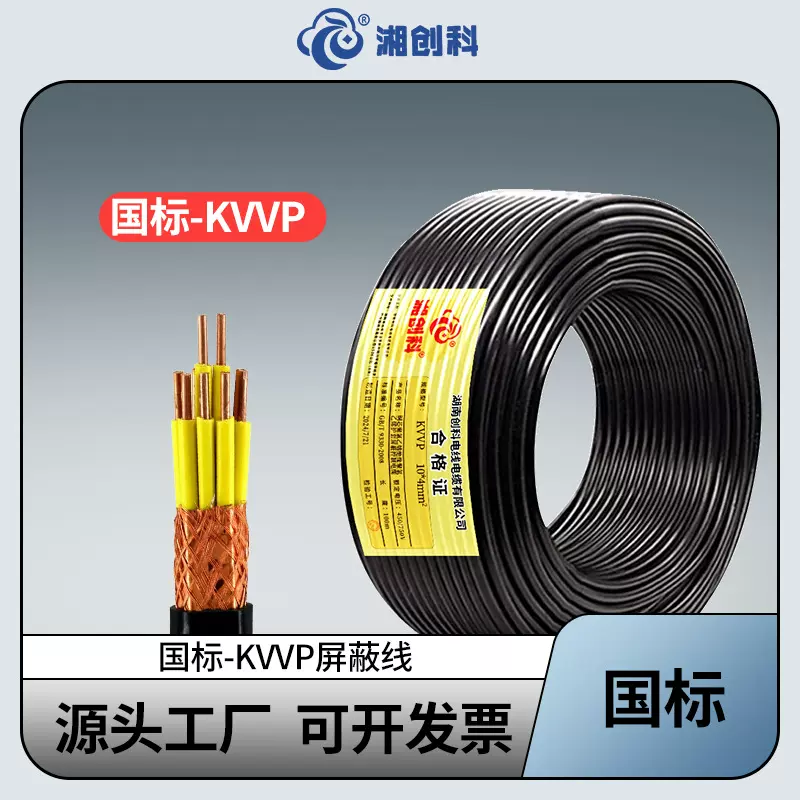 国标过检纯铜芯单股屏蔽阻燃控制电缆KVVP2345678芯电线高阻燃