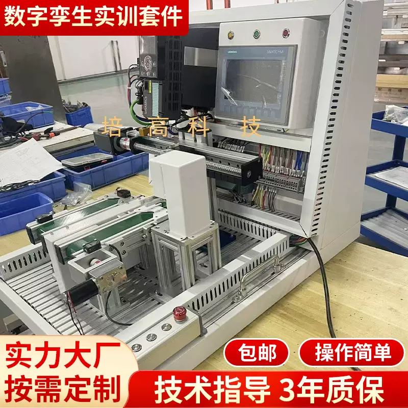 培高科技智能制造数字孪生实训套件 自动产线硬件系统厂家供应