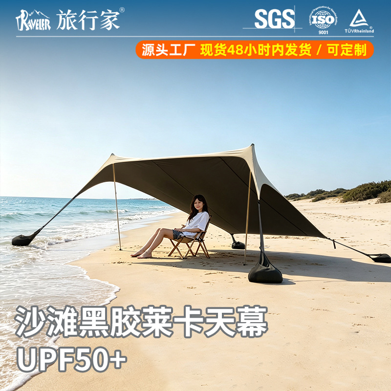 Beach canopy outdoor camping tent, black-coated sun protection sunshade canopy, quick setup for grassland and seaside, beach tent