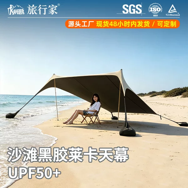 Beach canopy outdoor camping tent, black-coated sun protection sunshade canopy, quick setup for grassland and seaside, beach tent