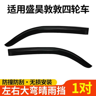 Rain shield Rain and Sun Shields, Energy Electric Vehicle - suitable-for-shenghao-dundun-rain-and-shine-shields-left-and-right-2-pieces