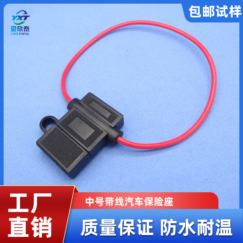 插片带线保险丝座 线束汽车保险丝盒 1015 16号线