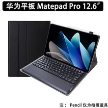 适用华为MatepadPro磁吸保护套12.6寸平板无线蓝牙键盘带触控背光