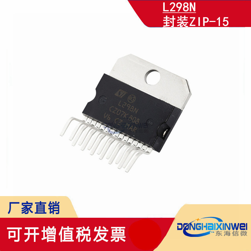 原装正品 直插 L298N L298 封装ZIP-15 点火控制器和驱动器
