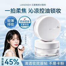 靓妮诗云雾触感水散粉定妆控油细腻服帖蜜粉持妆不易脱妆定妆散粉