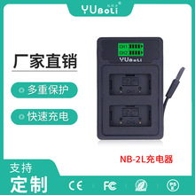 新款NB-2L/2LH充電器適用佳能單反相機充電器USB線液晶顯示雙充