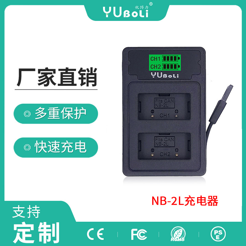 新款NB-2L/2LH充电器适用佳能单反相机充电器USB线液晶显示双充