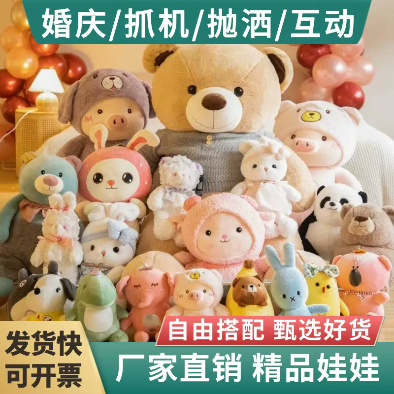 精品婚礼抛洒娃娃抓机玩偶结婚公仔婚庆互动摆摊套圈毛绒批货