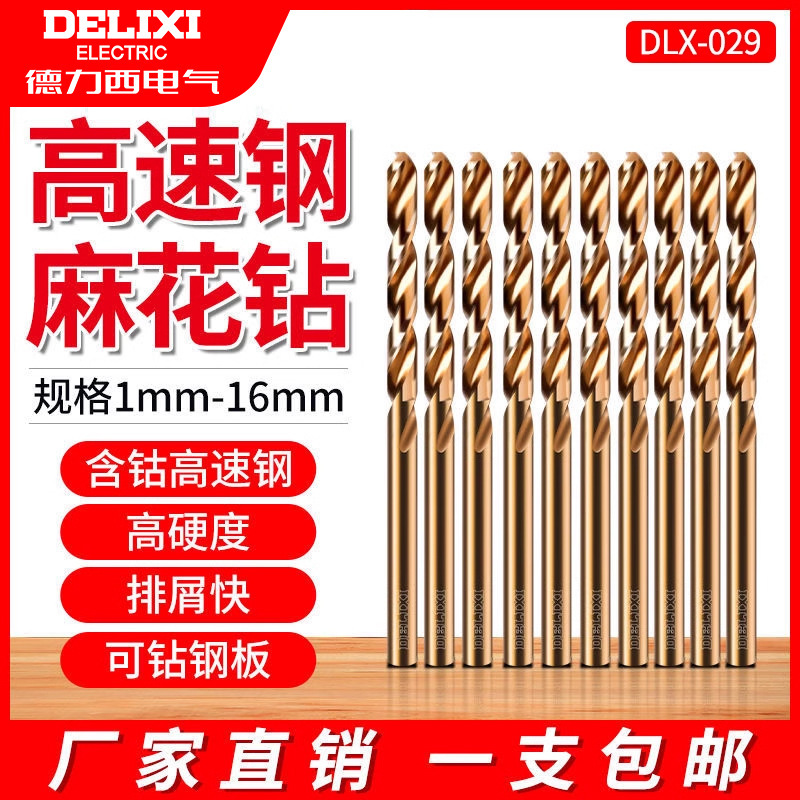 麻花钻头套装不锈钢专用加长打孔含钴钨钢手电钻万能合金转头大全