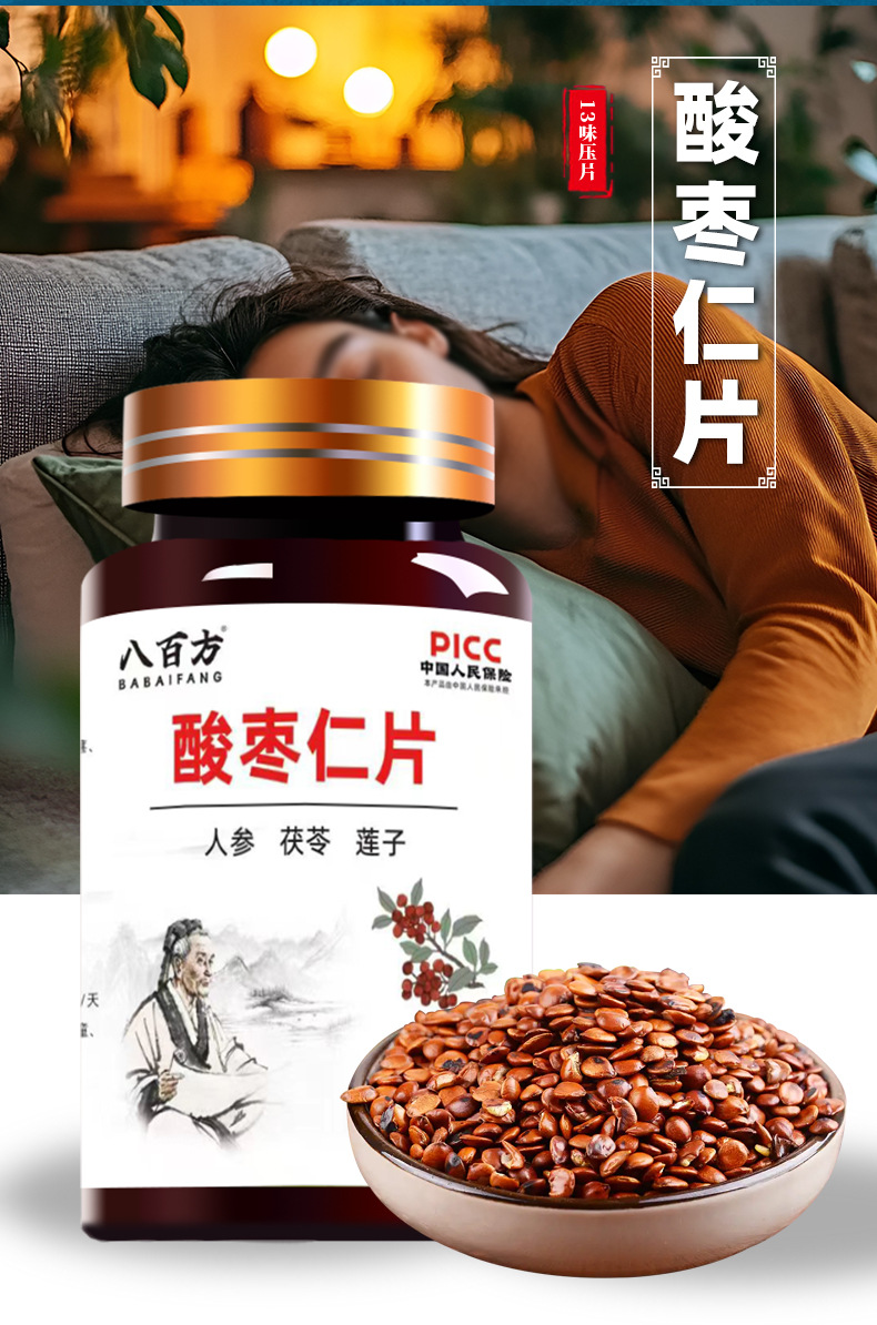 Sour Jujube Seed Tablets Suan Zao Ren 120 Tablets with Ginseng Poria Lotus Seed Lily and Chinese Yam overview
