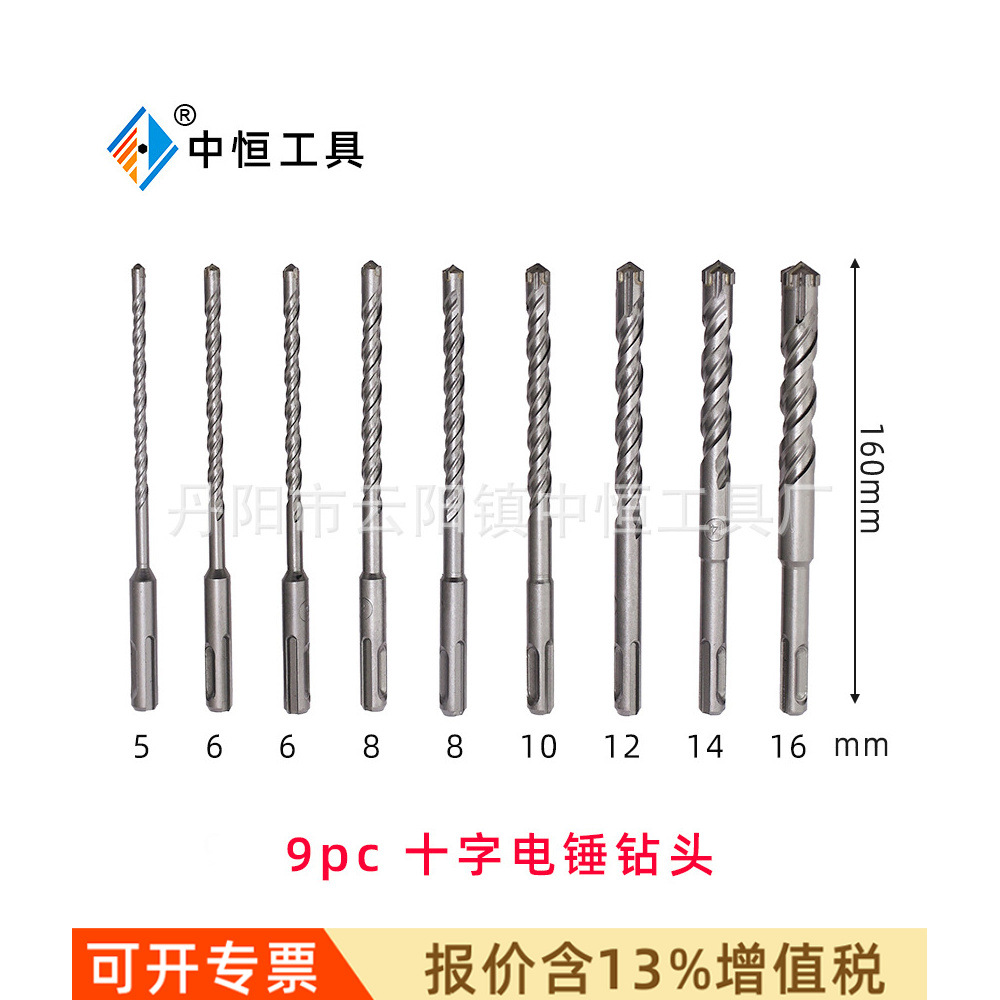 9件套十字电锤钻头钨钢合冲击钻混凝土钢筋穿墙植筋圆柄四刃钻头