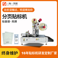 厂家全自动平面贴标机 高速opp包装袋吊牌分页贴标签机袋子贴标机