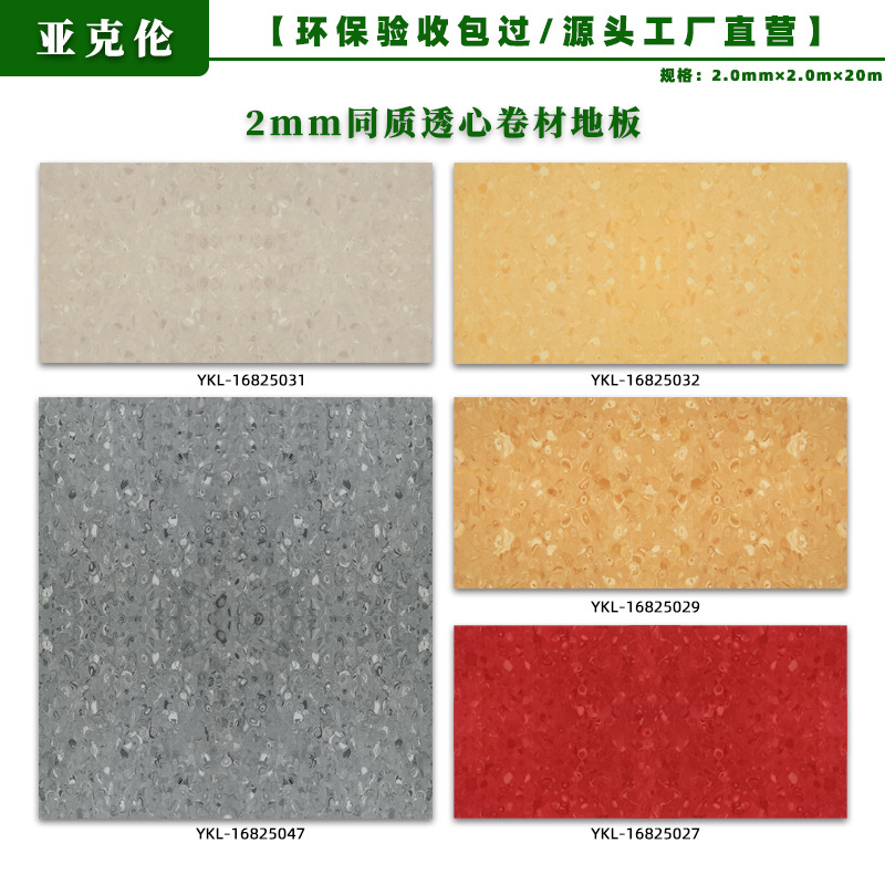 2.0mm 동질 투명 바닥 접착제/인기 모델