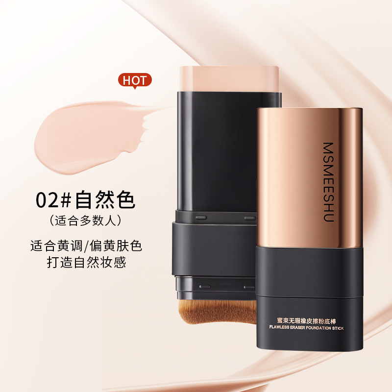 蜜束双头粉底棒橡皮擦遮瑕提亮自然持妆贴肤轻薄底妆膏不易脱妆女|undefined