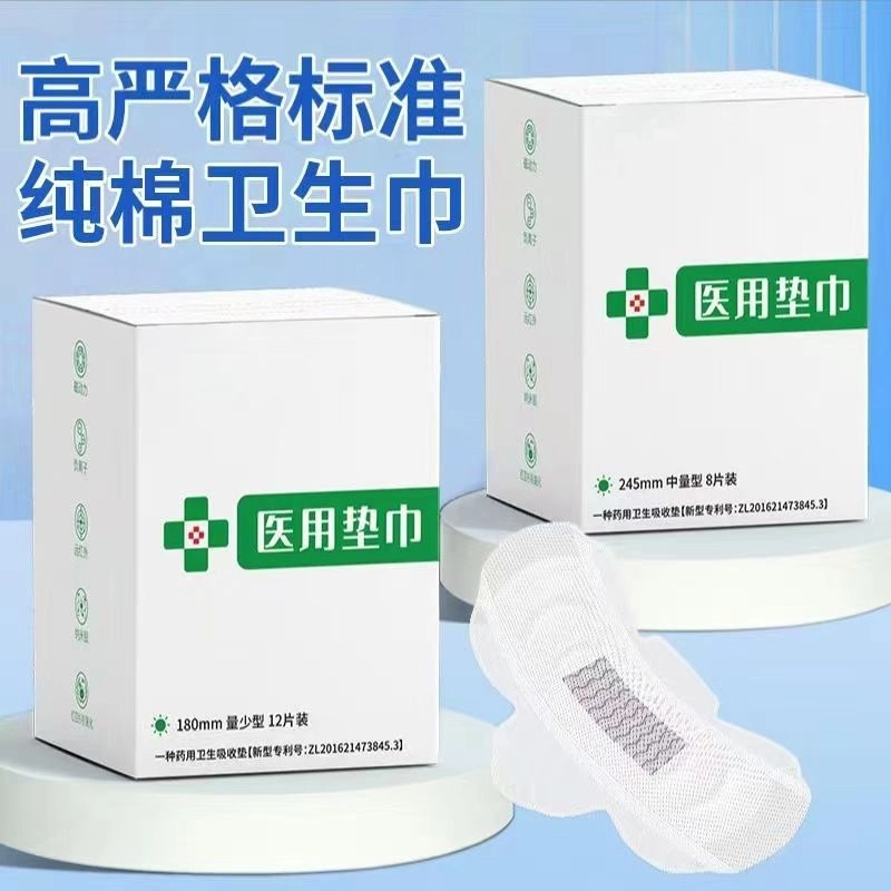 Offline Medical Sanitary Napkins, Pure Cotton Gauze Mesh, Daily Use, Large Leakage, Night Use, Negative Ion Sanitary Napkins, Multiple Styles