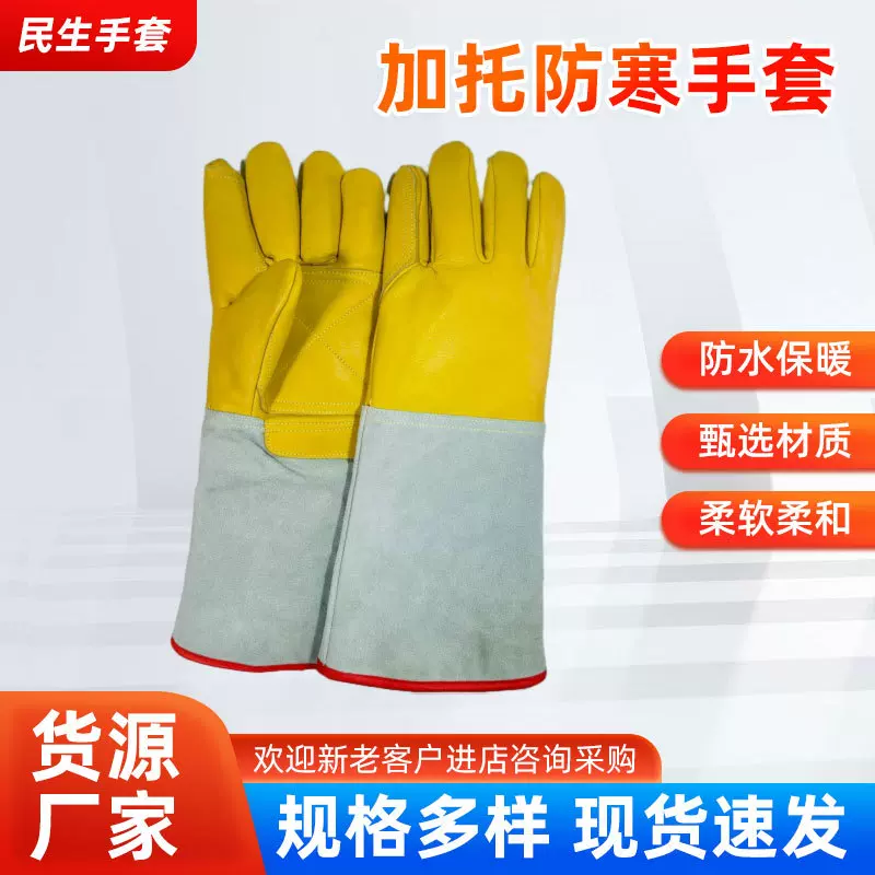 金黄色牛皮防寒防冻干冰冷库液氮手套 防液氨加气站LNG耐低温手套