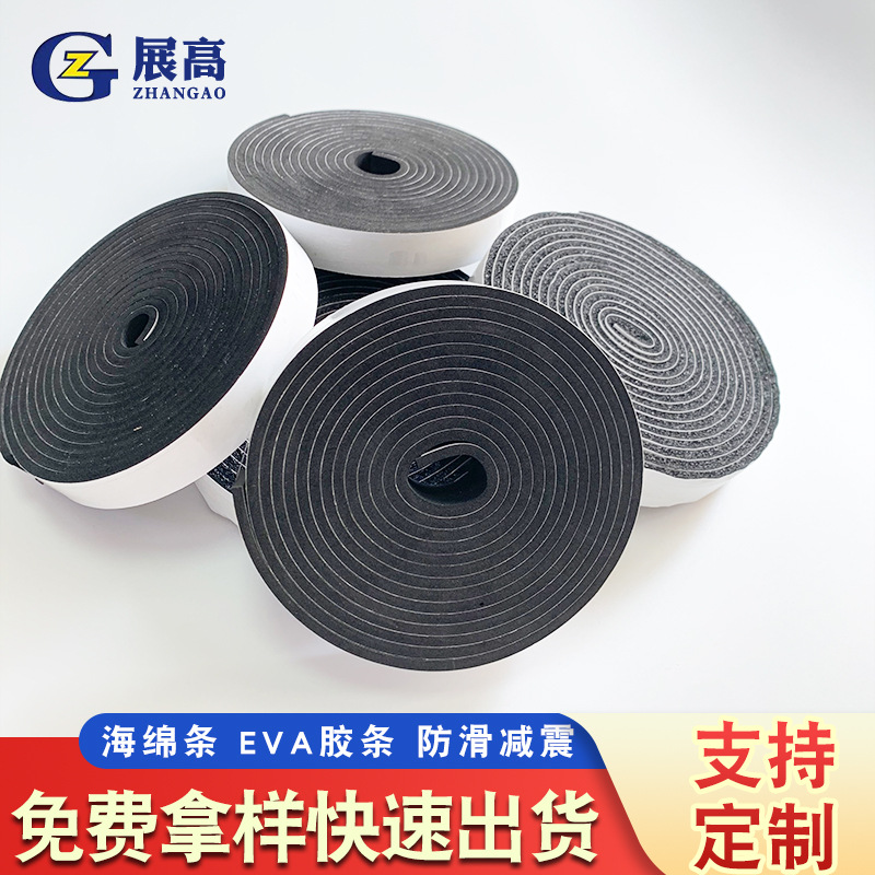海绵条现货减震eva胶条背胶海绵eva密封条批发eva胶条海绵密封条