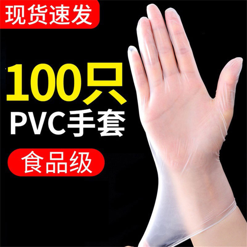 100只一次性pvc手套防护实用厨房工作家用食品级烘培家务塑料透明