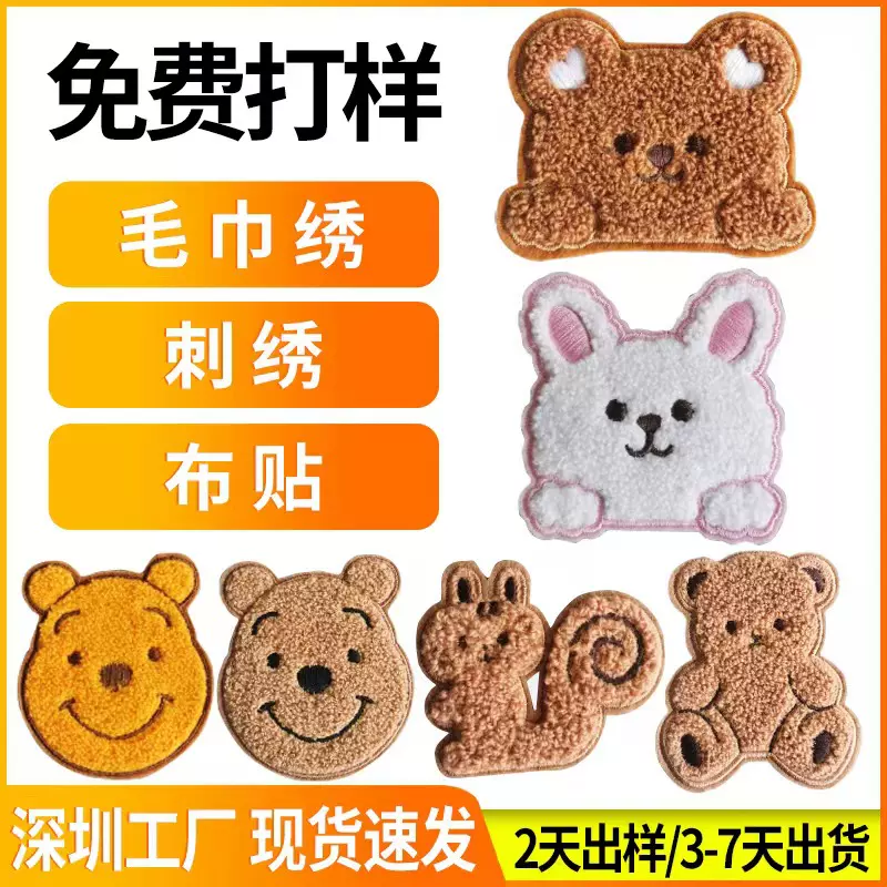 柔软毛绒电脑绣花毛巾绣大号小熊兔子补丁贴 刺绣儿童卡通名字贴