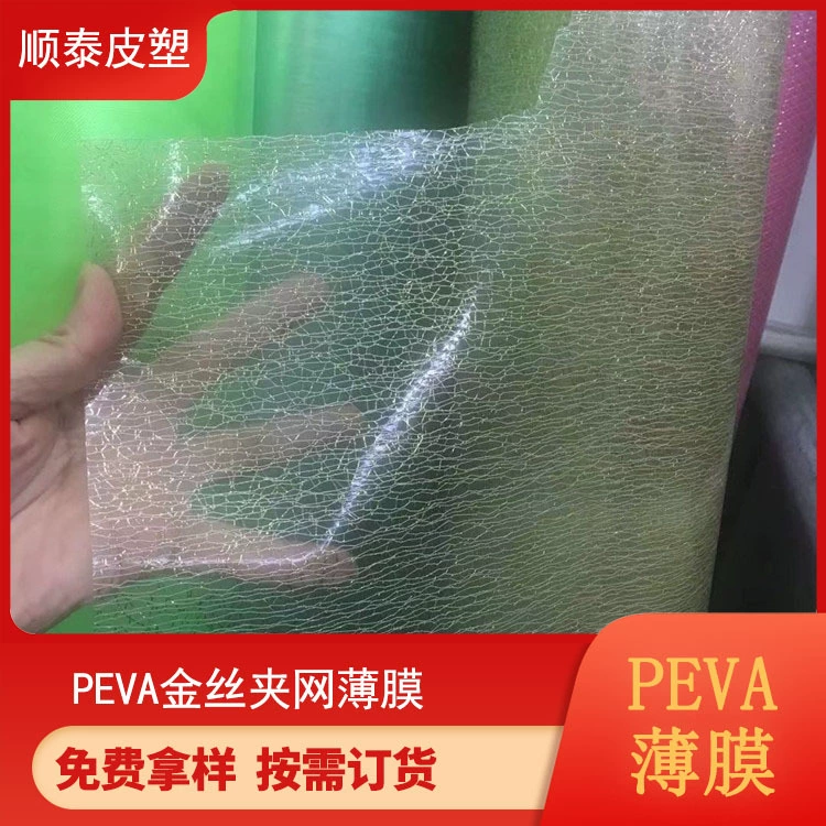 Полиэтиленовая пленка PEVA Золотая проволока прозрачный зажим сетчатая пленка толщиной 0,5 мм EVA клип сетчатая пленка