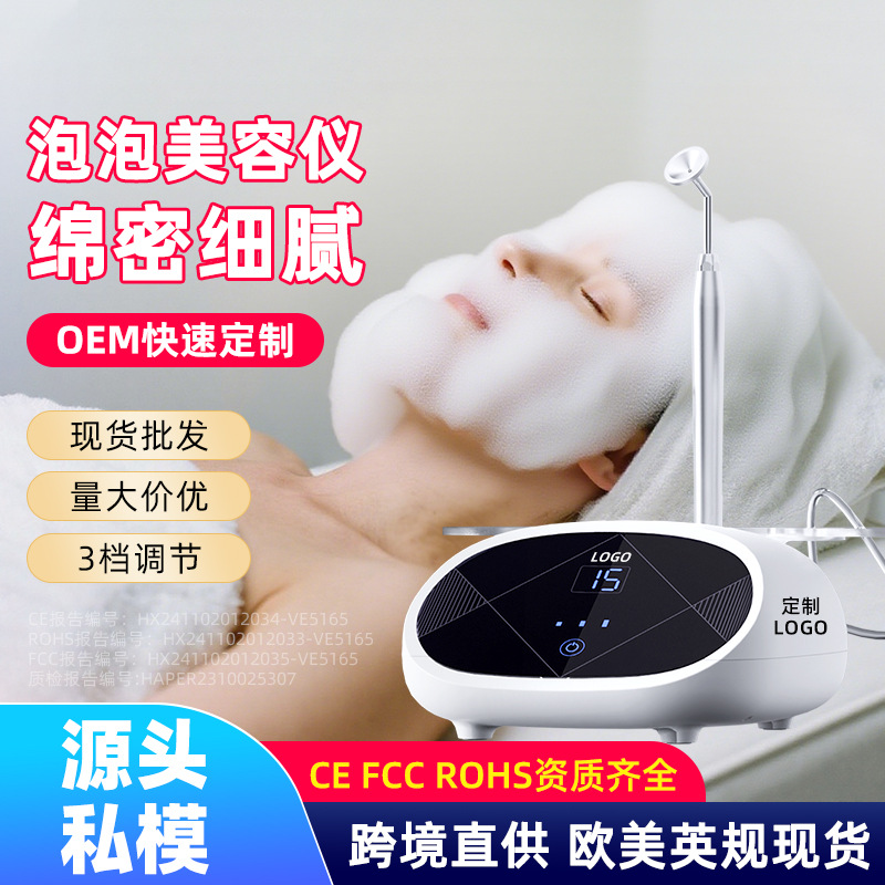 Cross-Border Spot Magic Oxygen Bubble Machine Three-Speed Spa Special Skin Management Beauty Instrument Home Facial Cleaning