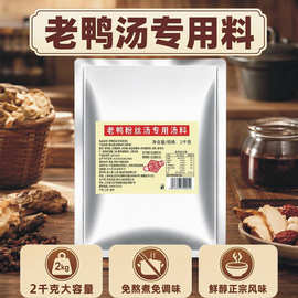 鸭血粉丝汤调料老鸭粉丝汤料包开店商用底料汤粉料2kg配方增香